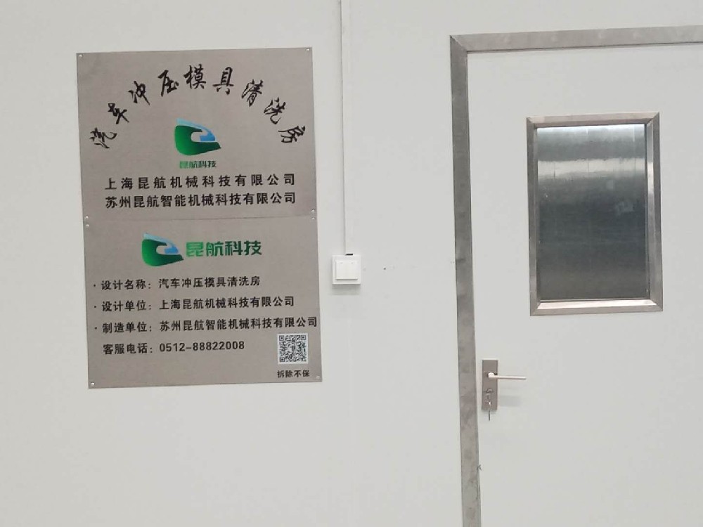 新能源汽车模具洗模房电动汽车冲压模具清洗房 新能源汽车模具洗模房电动汽车冲压模具清洗房